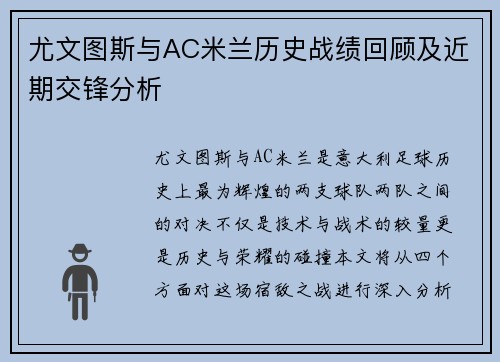 尤文图斯与AC米兰历史战绩回顾及近期交锋分析